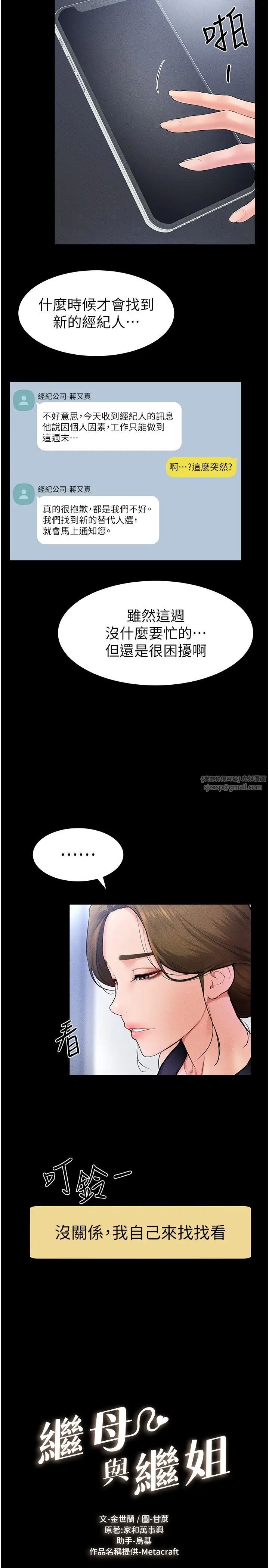 继母与继姐第28话-再度散发魅力的嘉凌