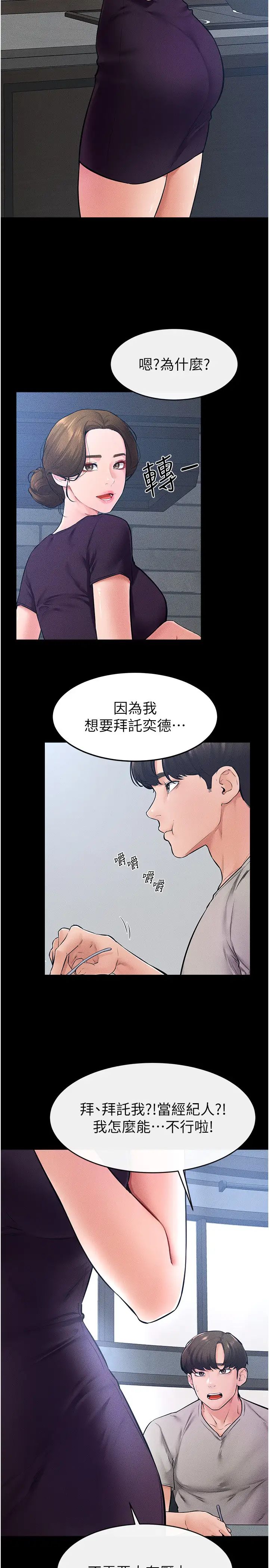 继母与继姐第28话-再度散发魅力的嘉凌