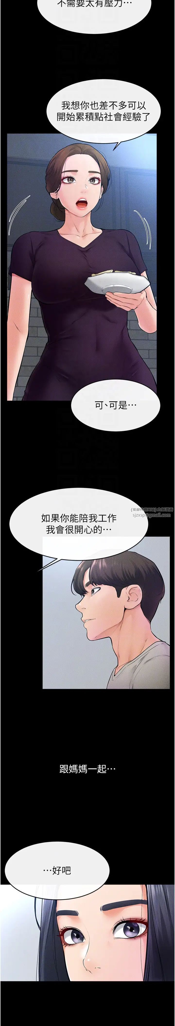 继母与继姐第28话-再度散发魅力的嘉凌