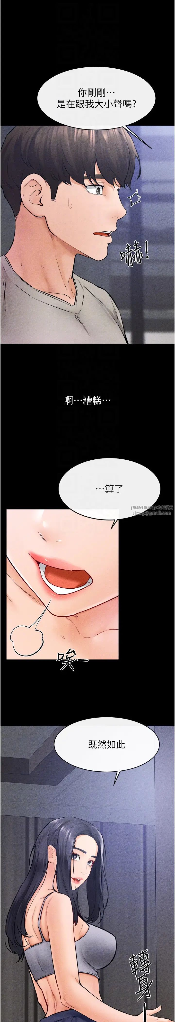 继母与继姐第28话-再度散发魅力的嘉凌