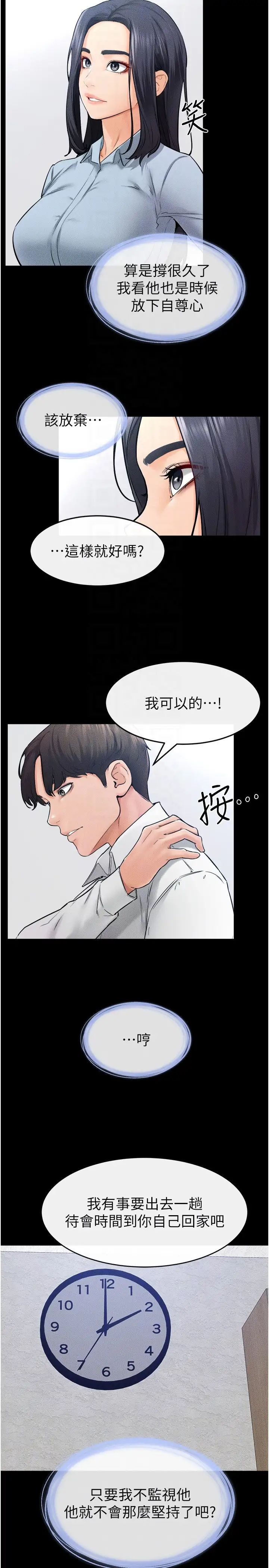 继母与继姐第28话-再度散发魅力的嘉凌