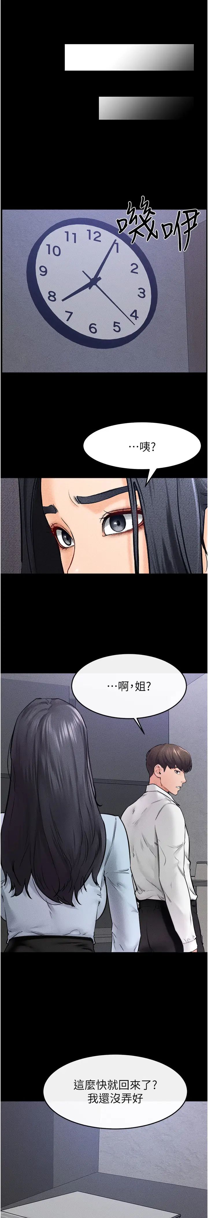 继母与继姐第28话-再度散发魅力的嘉凌