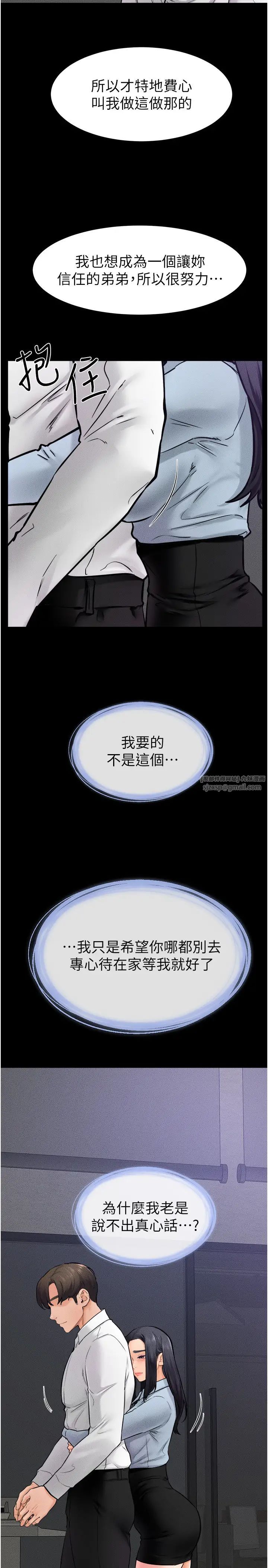 继母与继姐第28话-再度散发魅力的嘉凌