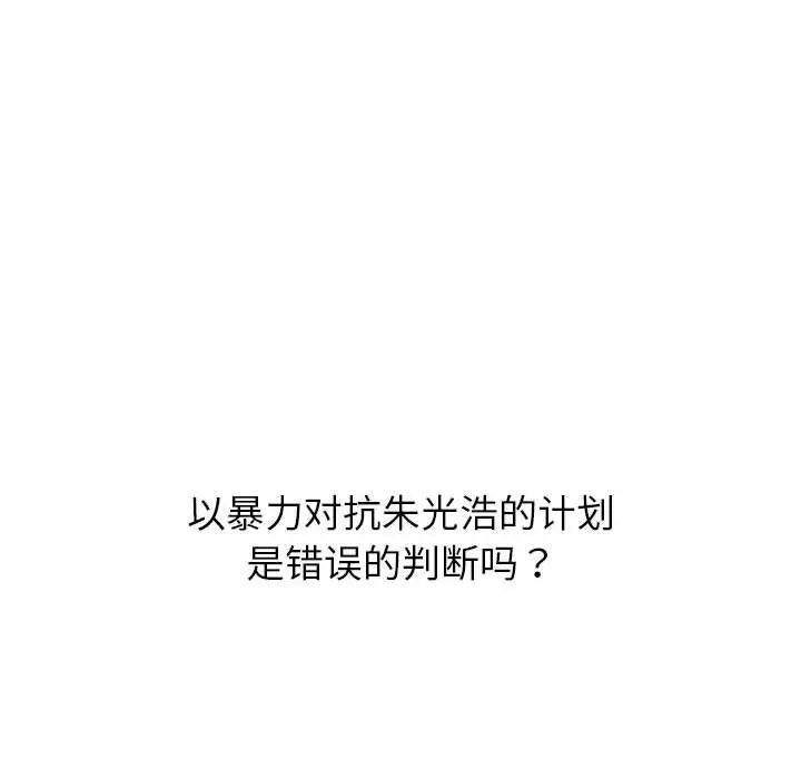 难缠小恶女第207话