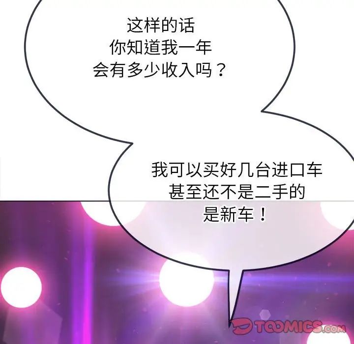 难缠小恶女第207话