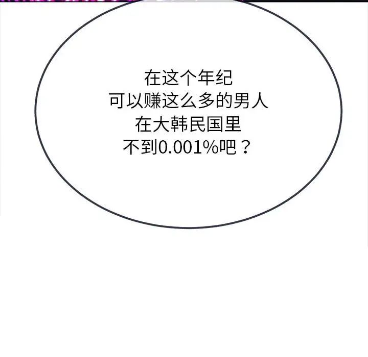 难缠小恶女第207话