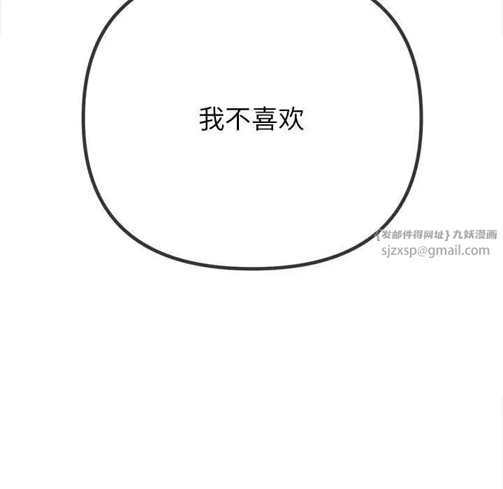 难缠小恶女第207话