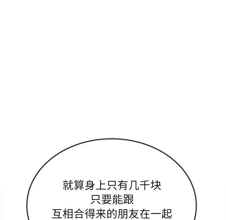 难缠小恶女第207话