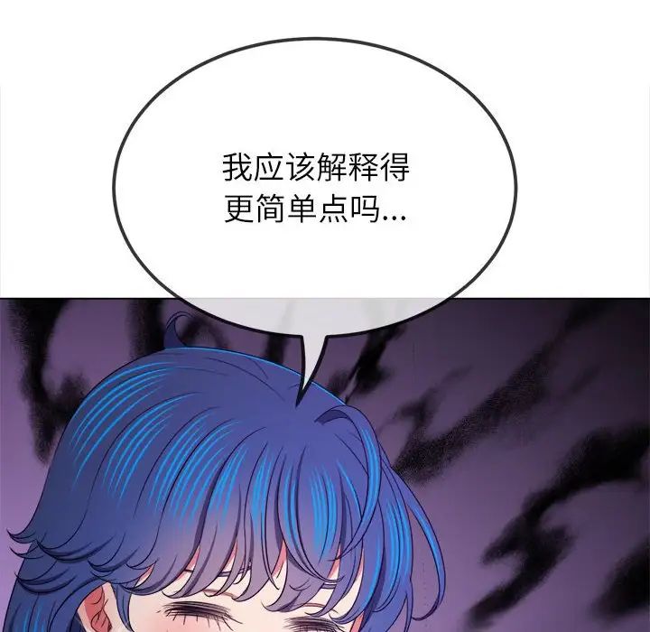 难缠小恶女第207话