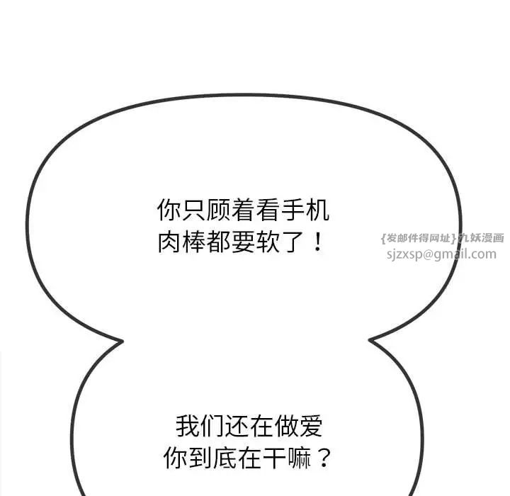 难缠小恶女第207话