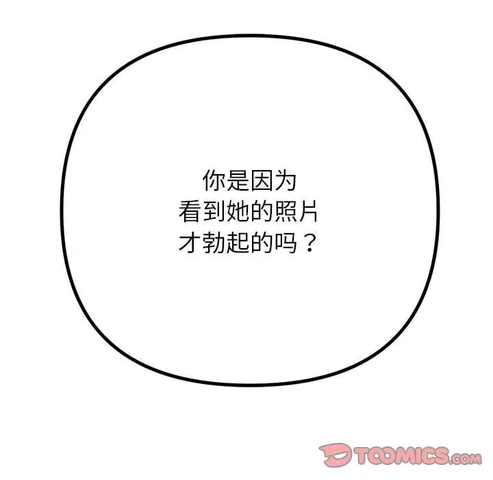 难缠小恶女第207话