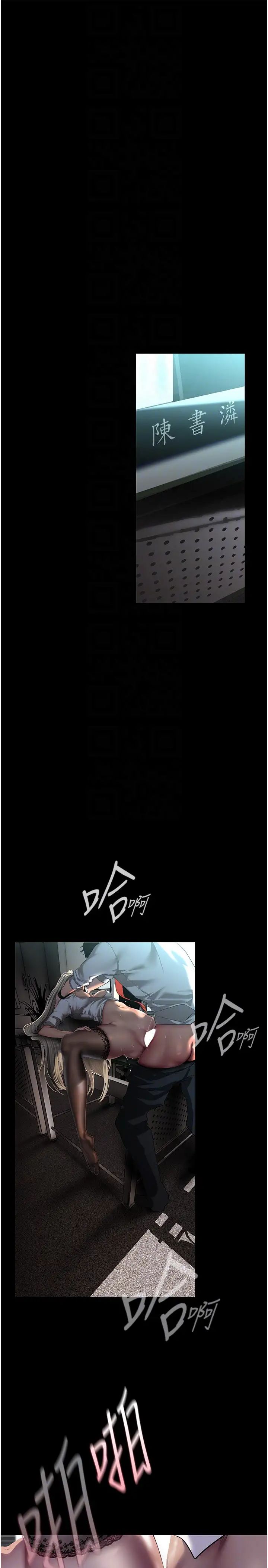 美丽新世界第245话-和书潾在办公室单独相处