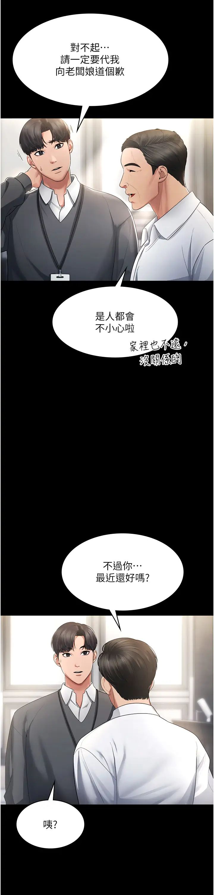 老闆娘的诱惑第1话-打破平静的危险密令