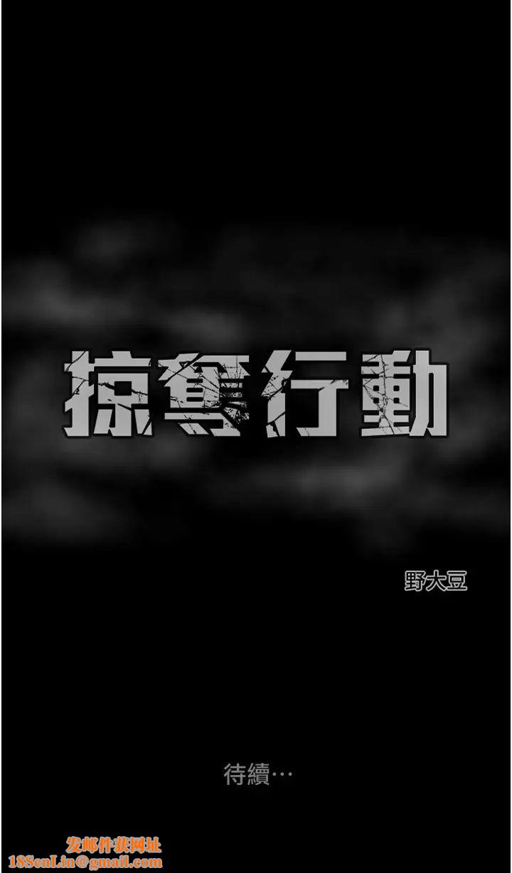 掠夺行动第5话-我教妳怎么取悦男人