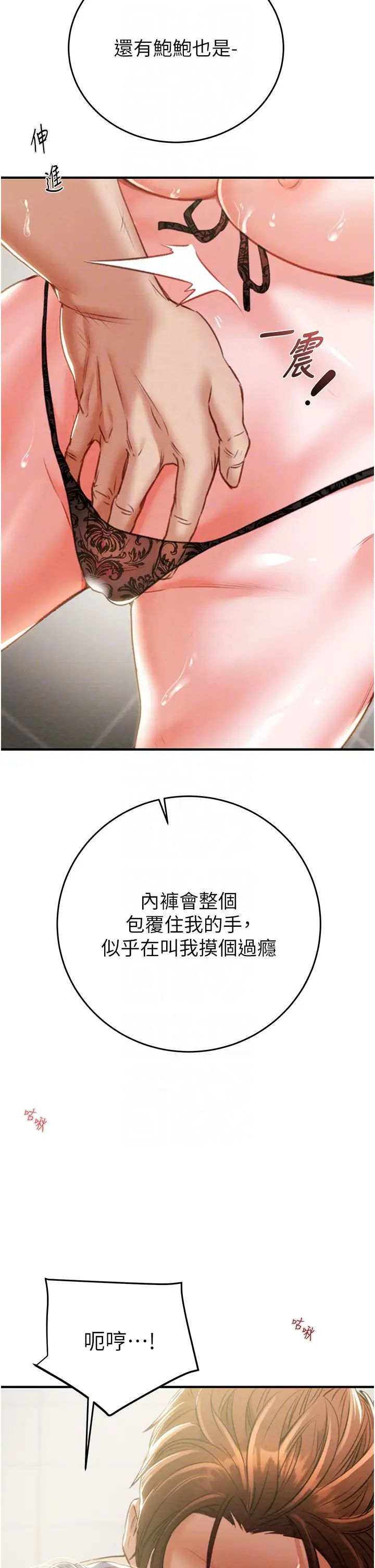 掠夺行动第8话-充斥淫荡水声的淋浴间