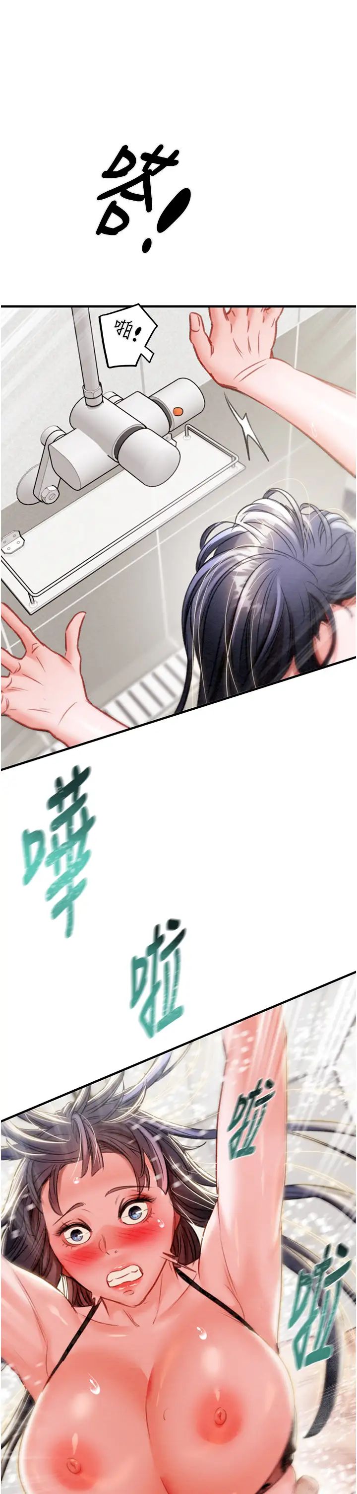 掠夺行动第8话-充斥淫荡水声的淋浴间