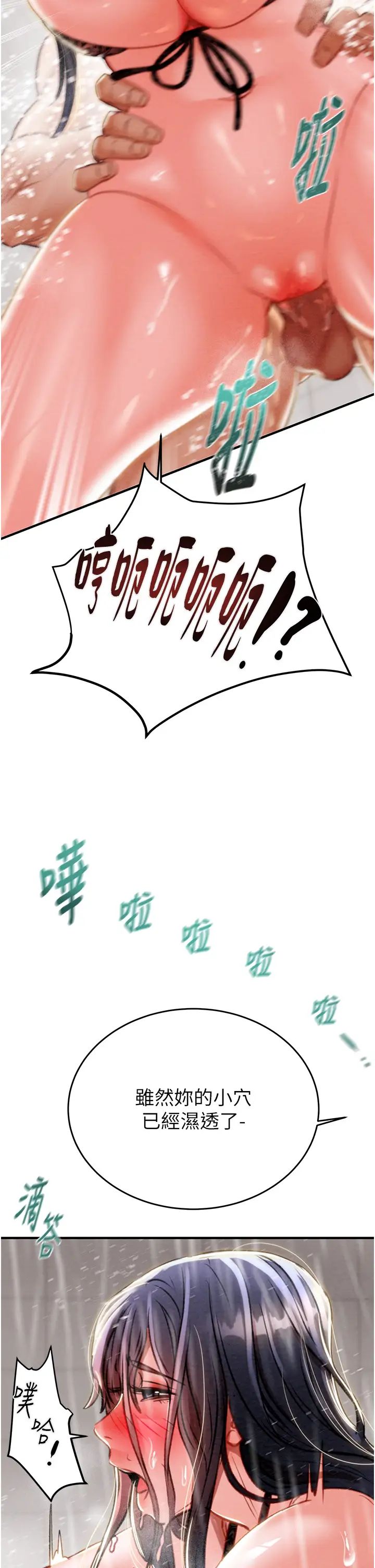 掠夺行动第8话-充斥淫荡水声的淋浴间