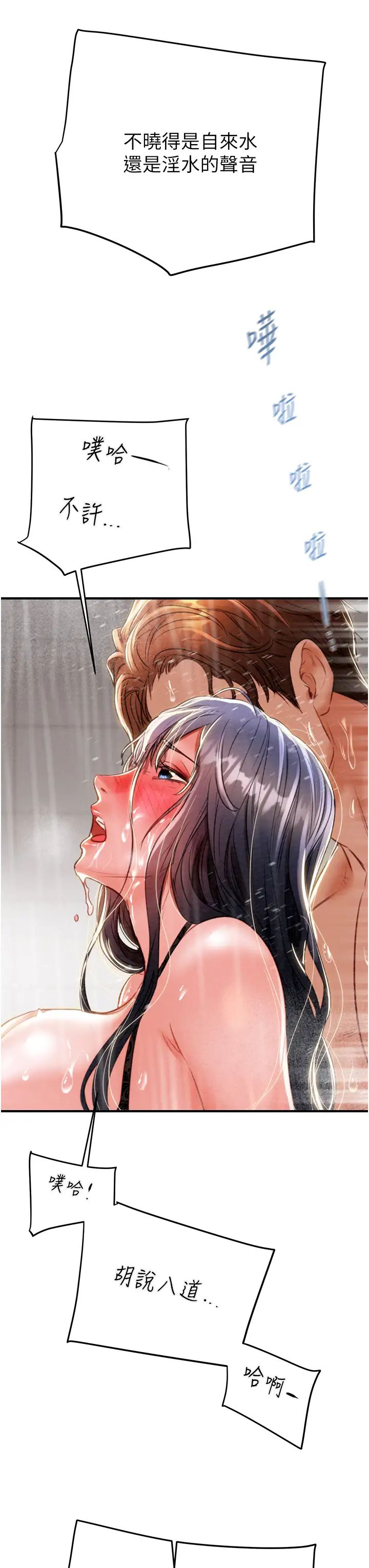 掠夺行动第8话-充斥淫荡水声的淋浴间