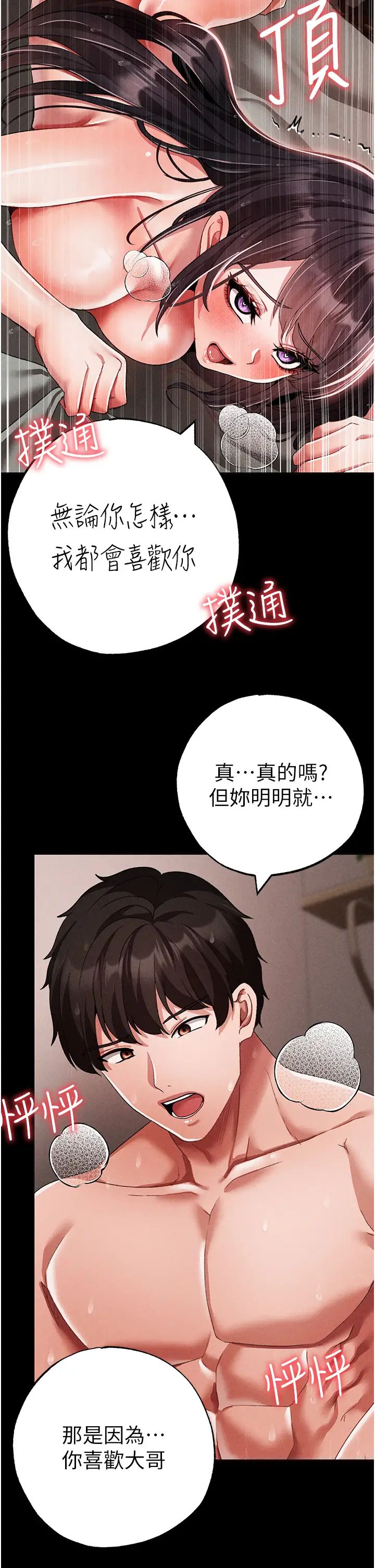 ↖㊣煞气a猛男㊣↘第57话-人傢体内都是你的精华