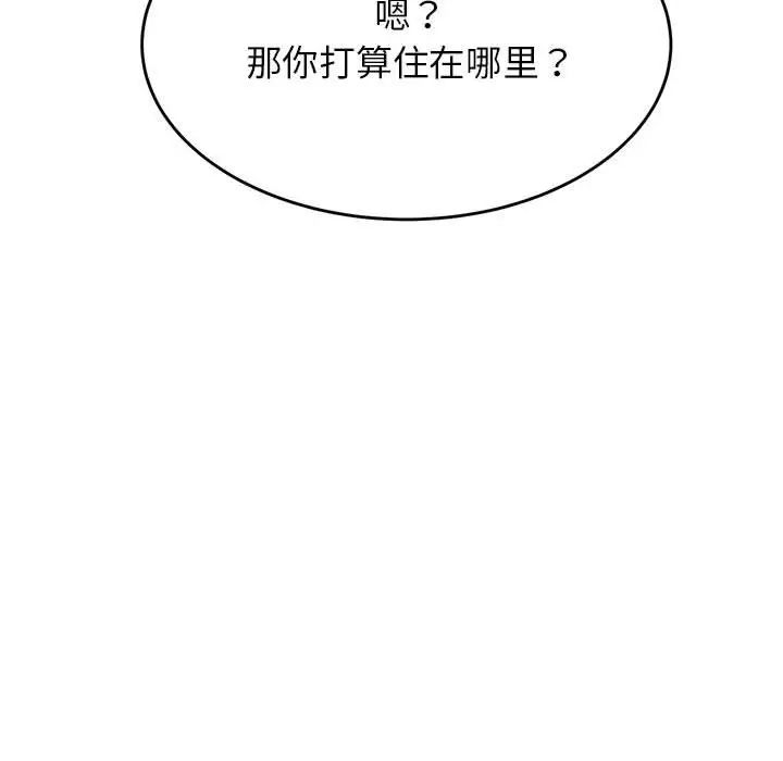 我的专属老师第42话