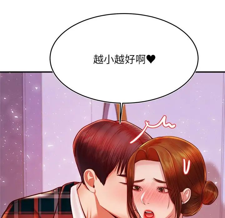 我的专属老师第42话