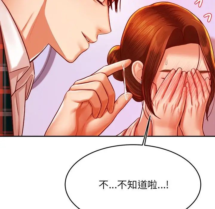 我的专属老师第42话