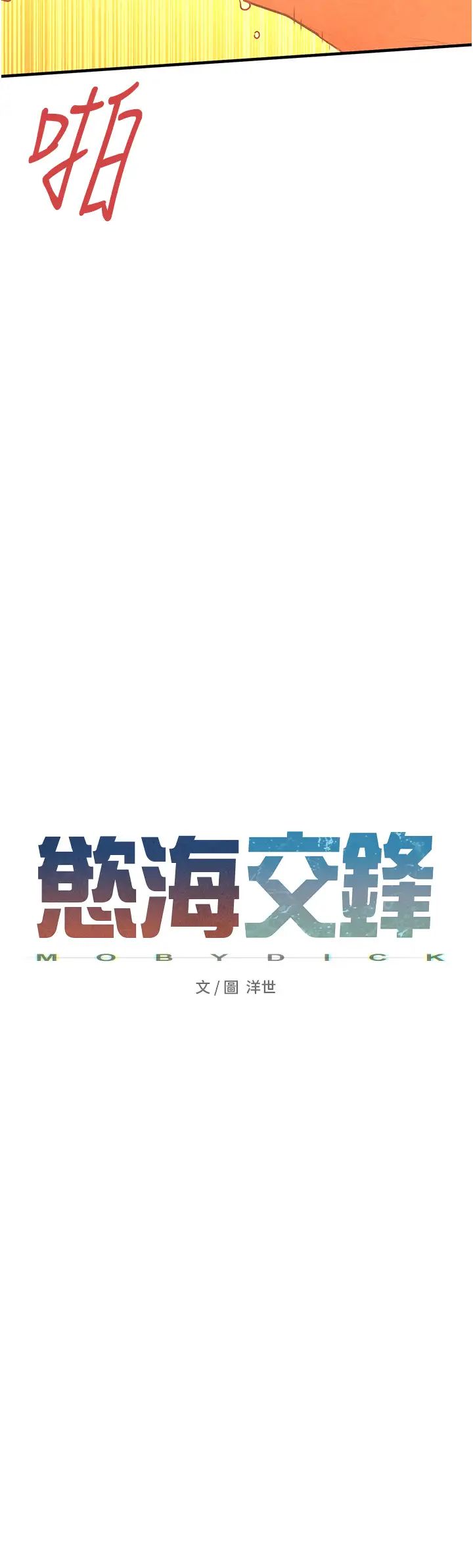 慾海交锋第34话-穴穴要被叔叔捅烂瞭♥