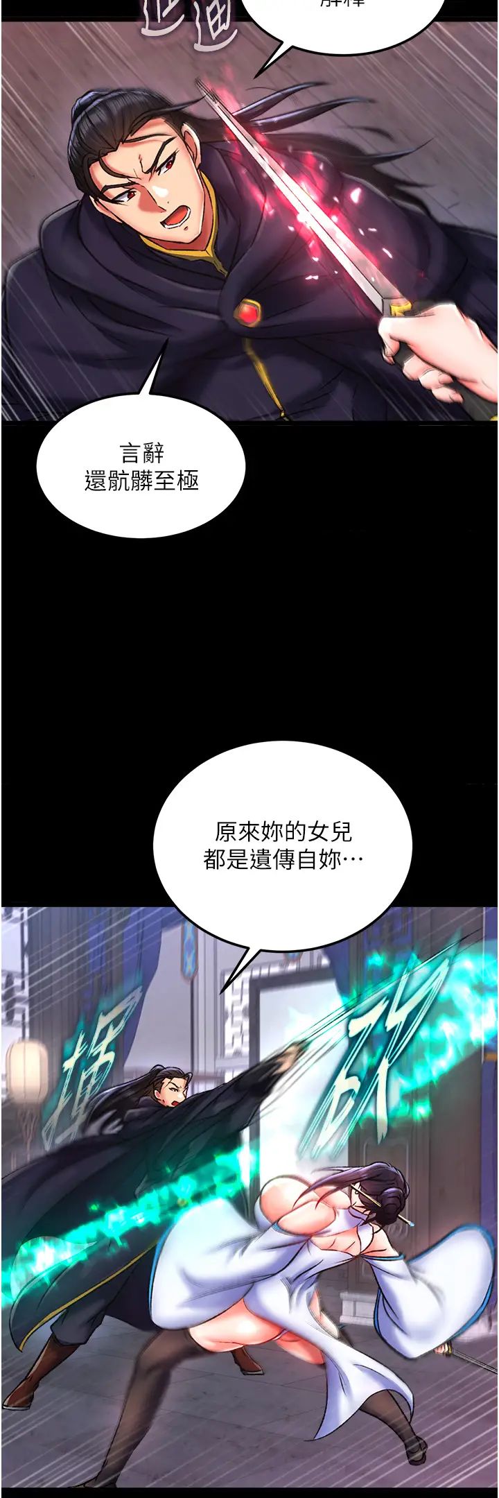 色鵰英雄传:一捅天下第41话-征服女豪杰朱昭孃
