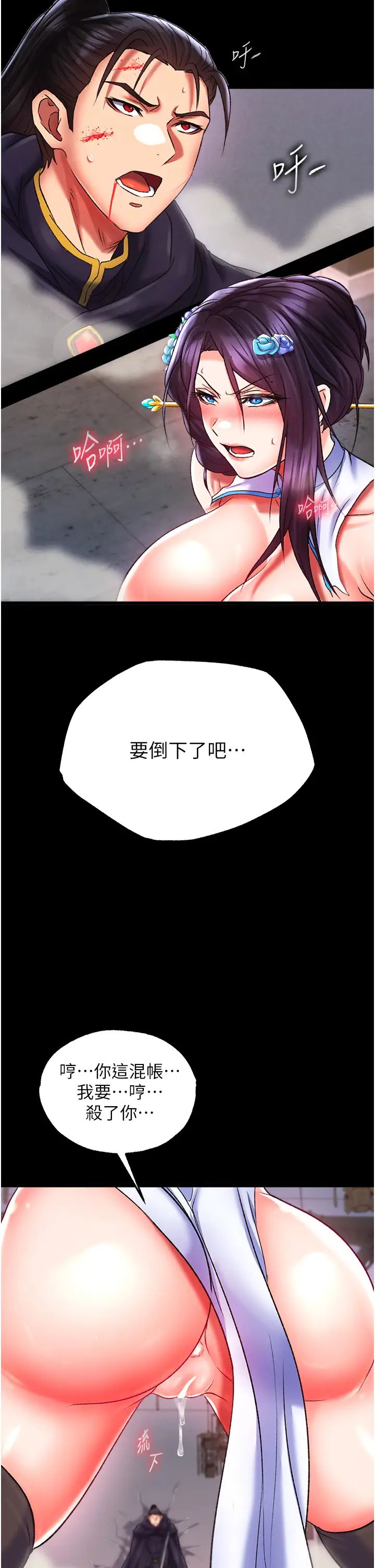 色鵰英雄传:一捅天下第41话-征服女豪杰朱昭孃