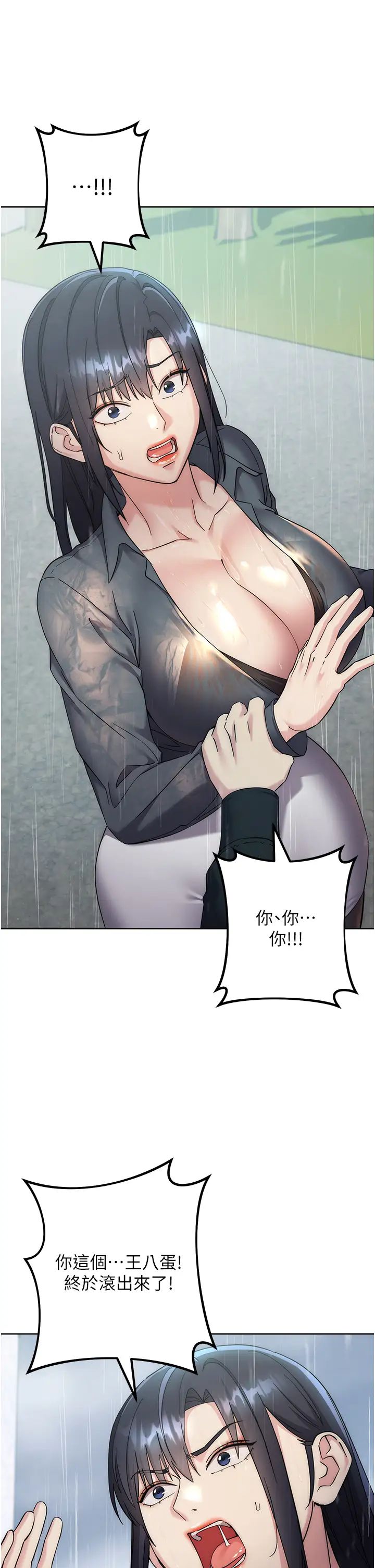 边缘人的復仇第32话-帮嘴贱上司开通菊花