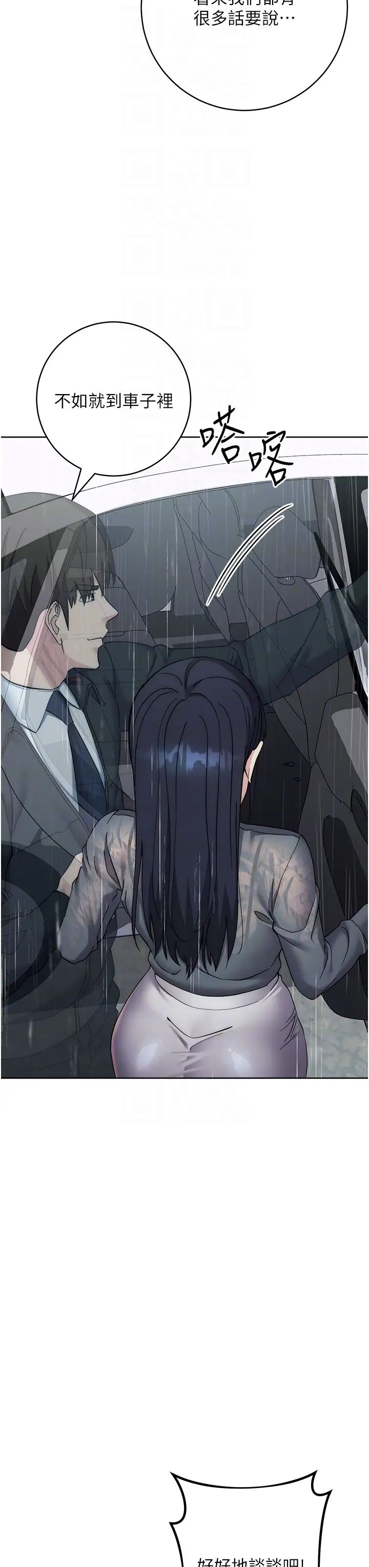 边缘人的復仇第32话-帮嘴贱上司开通菊花