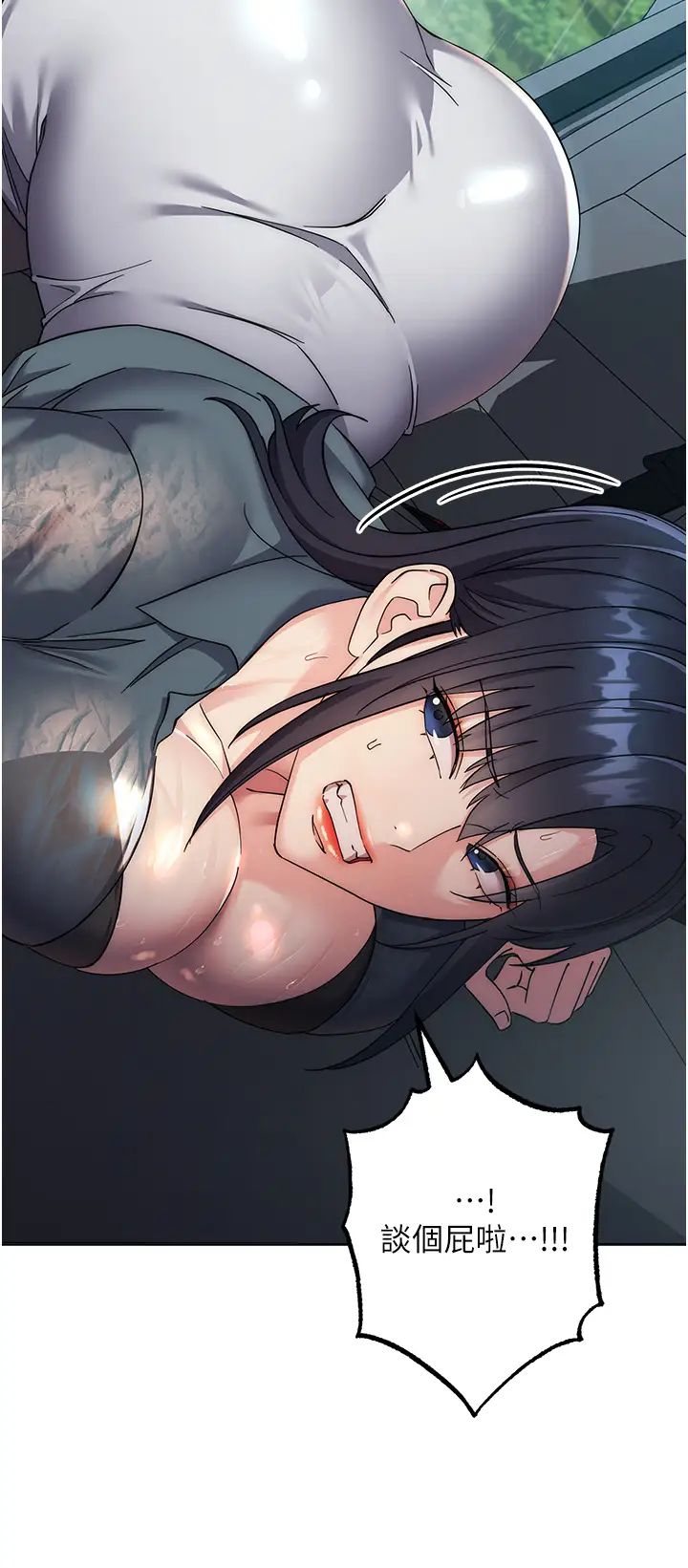 边缘人的復仇第32话-帮嘴贱上司开通菊花