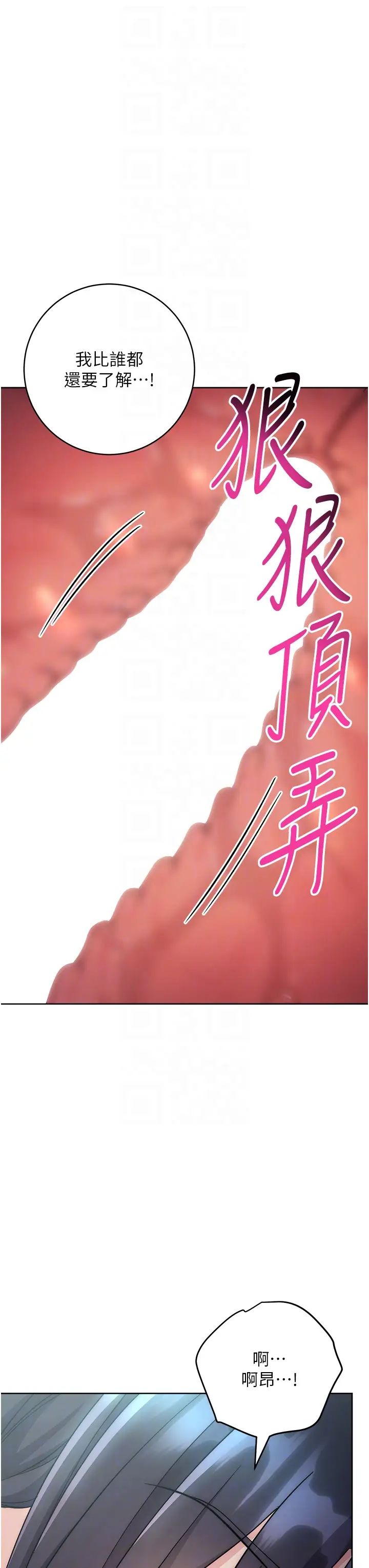 边缘人的復仇第32话-帮嘴贱上司开通菊花