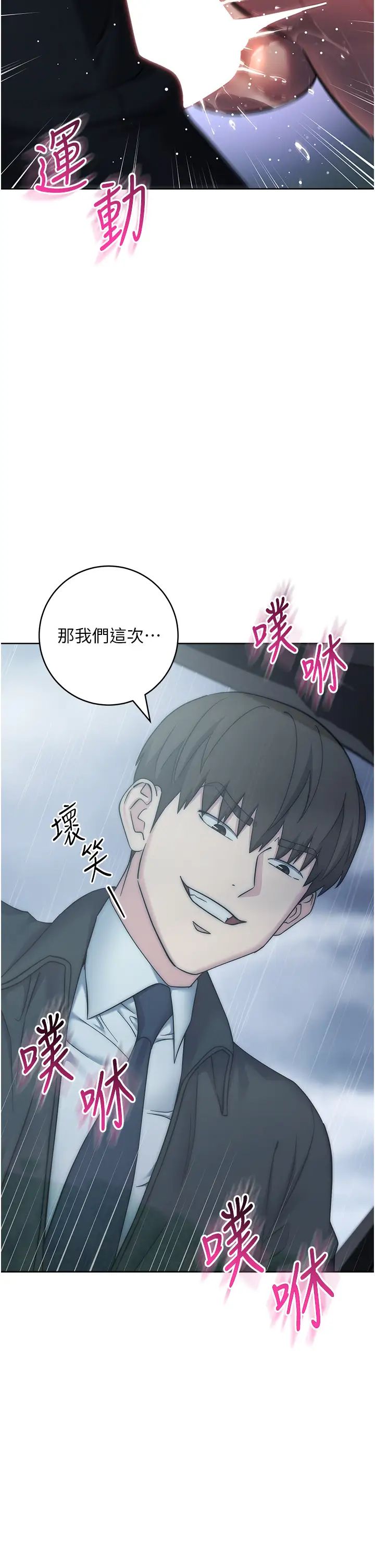 边缘人的復仇第32话-帮嘴贱上司开通菊花