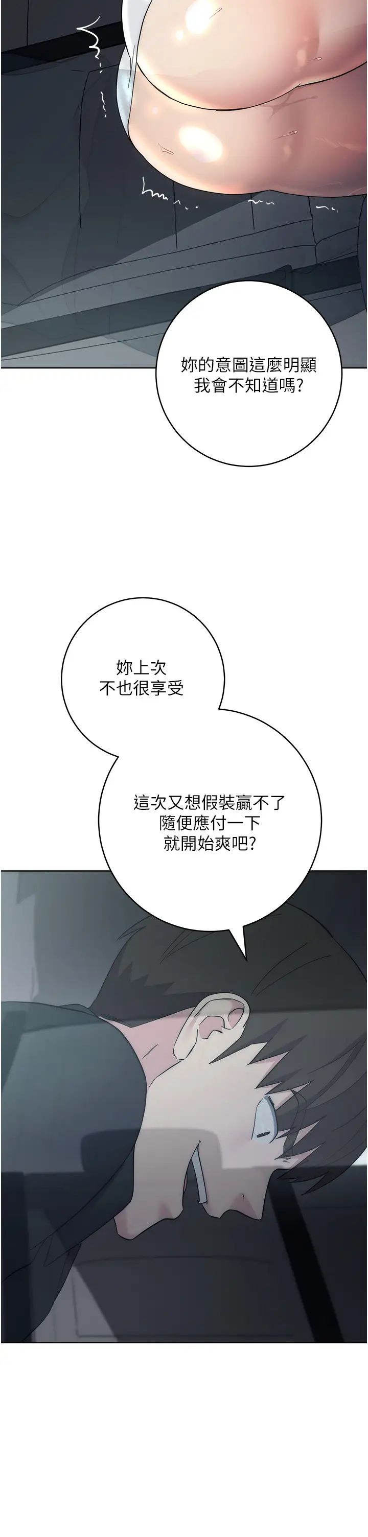 边缘人的復仇第32话-帮嘴贱上司开通菊花