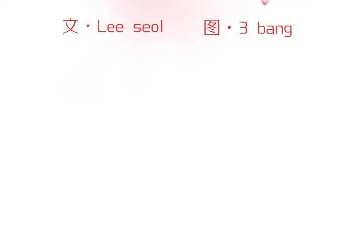 情迷研究室第30话