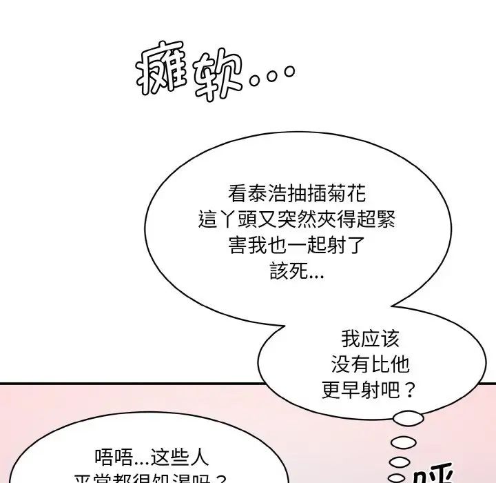 情迷研究室第30话