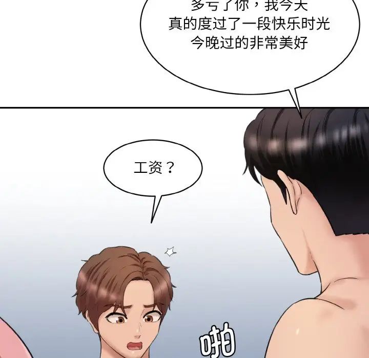 情迷研究室第30话