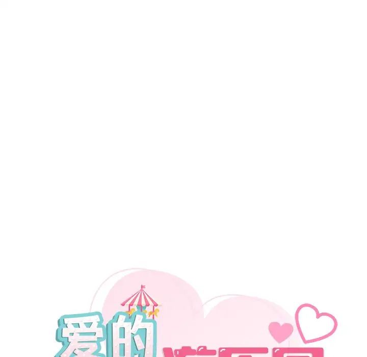 爱的游乐园第22话