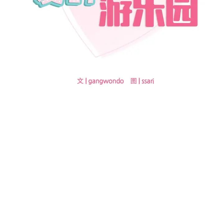 爱的游乐园第22话