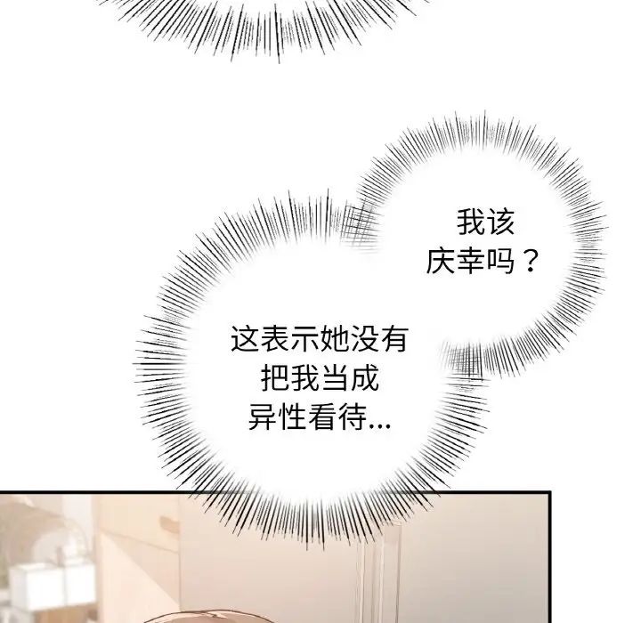 要在乡下一起生活吗第17话