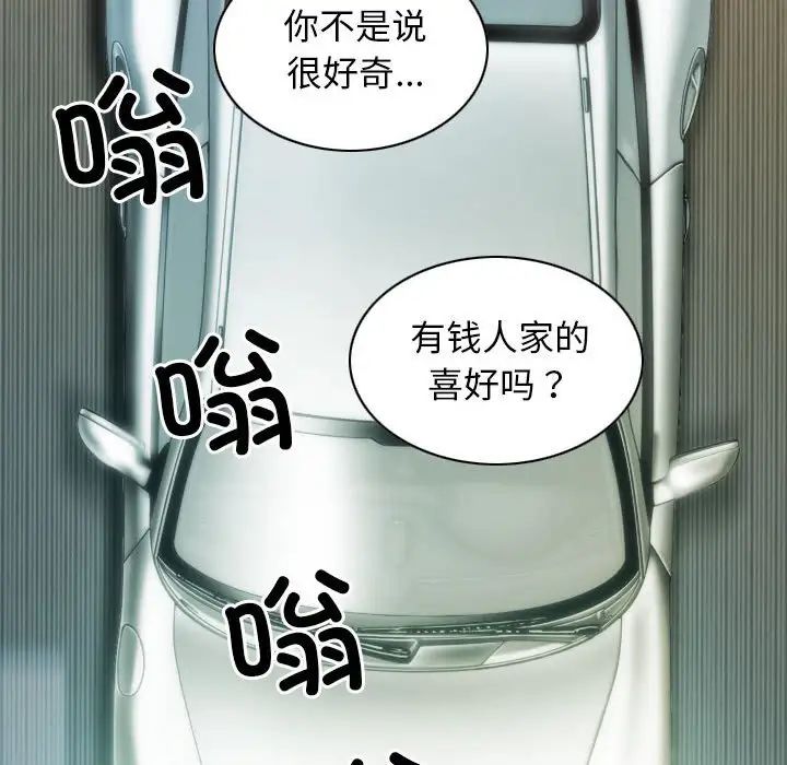 不可抗拒的吸引第10话