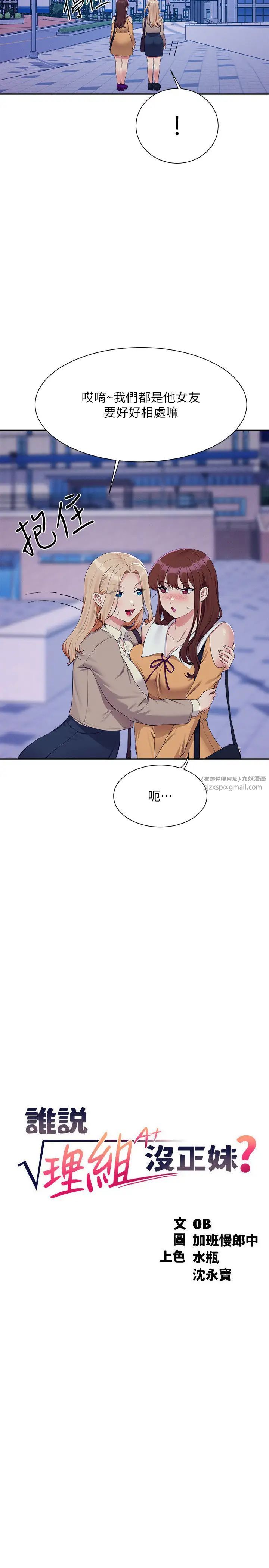 谁说理组没正妹?第141话-女朋友们之间要好好相处