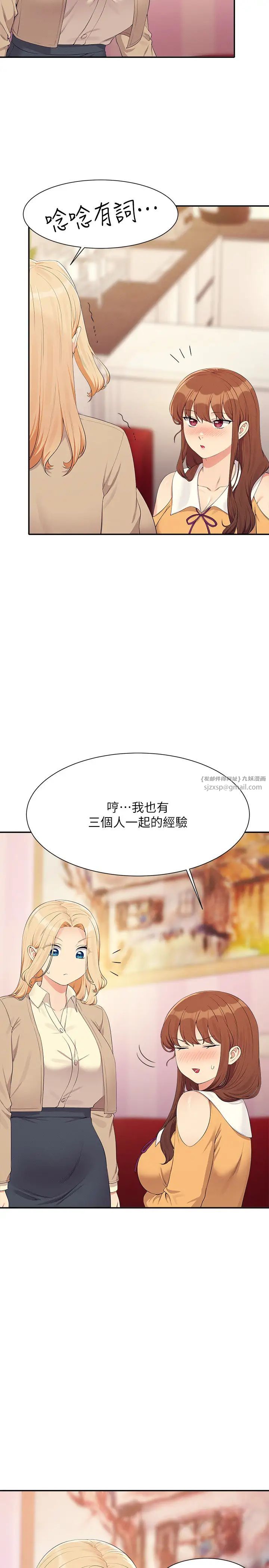 谁说理组没正妹?第141话-女朋友们之间要好好相处