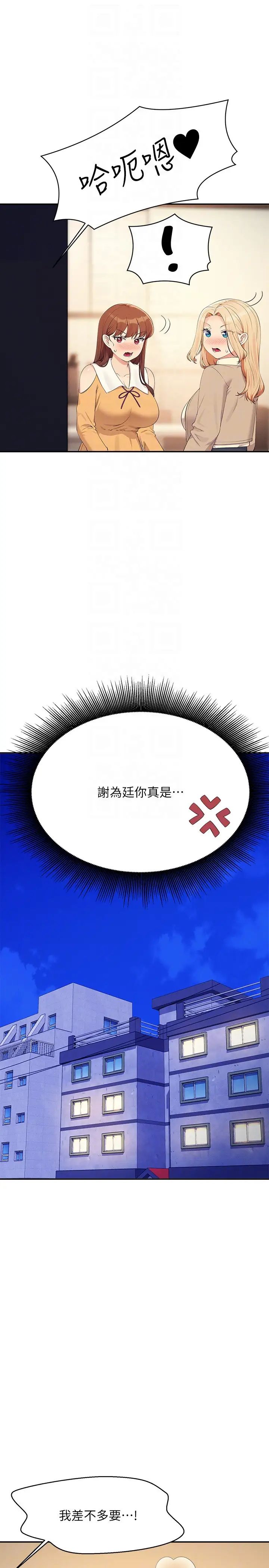 谁说理组没正妹?第141话-女朋友们之间要好好相处