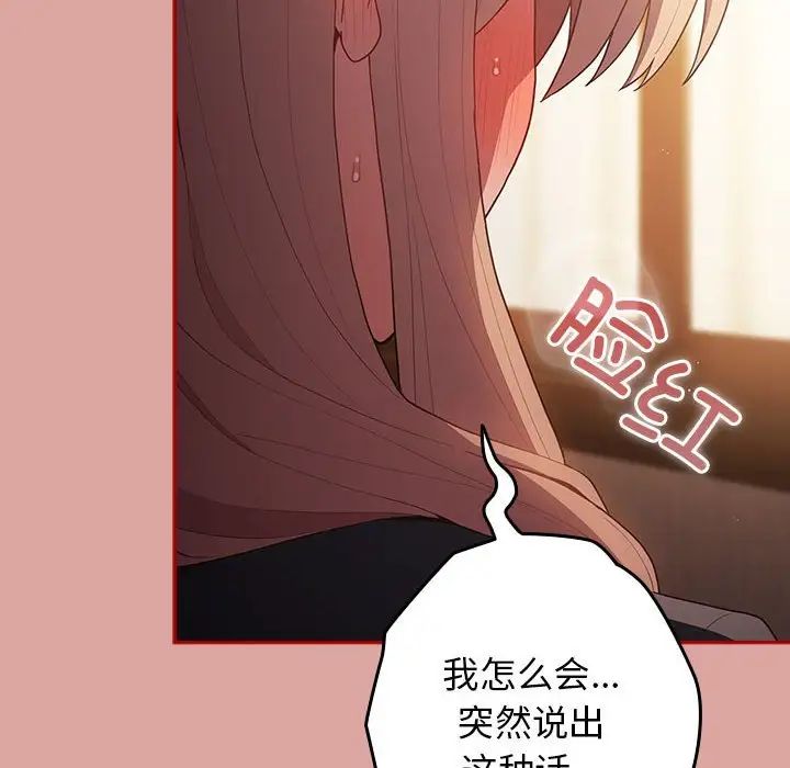 游戏规则我来定第54话