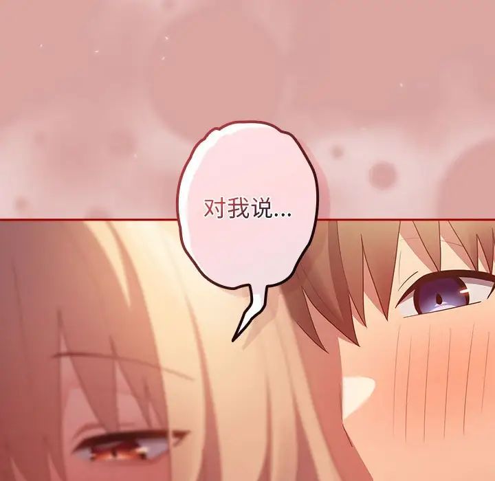 游戏规则我来定第54话