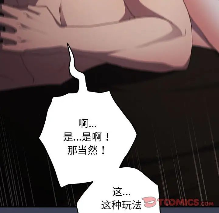 游戏规则我来定第54话