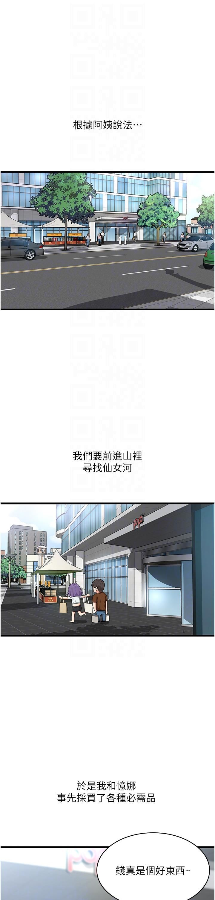 消灾解饿第27话-第一次要温柔一点