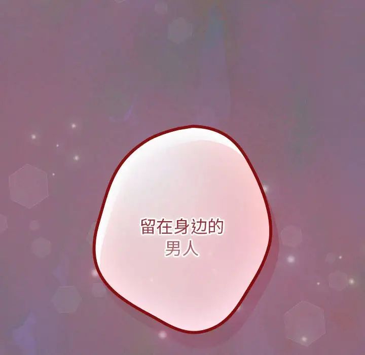 游戏规则我来定第54话